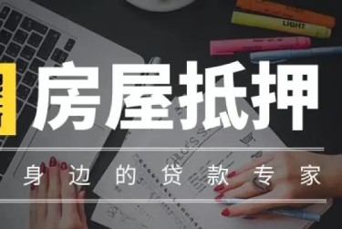 温州龙湾区3赎楼过桥资金解决方案全攻略