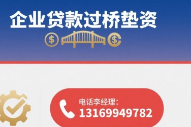 温州龙湾区3经营贷赎楼策略与流程详解