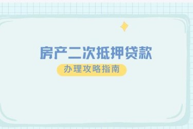 温州龙湾区3担保借款如何降低风险提高成功率